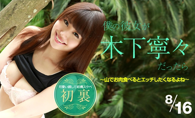 木下寧々が初裏無修正デビュー