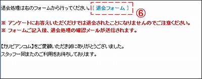 カリビアンコムの退会