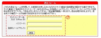 カリビアンコムの退会
