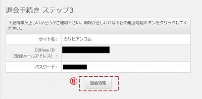 カリビアンコムの退会
