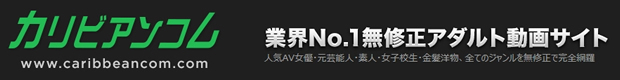 カリビアンコム