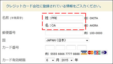 Vプリカ姓名入力